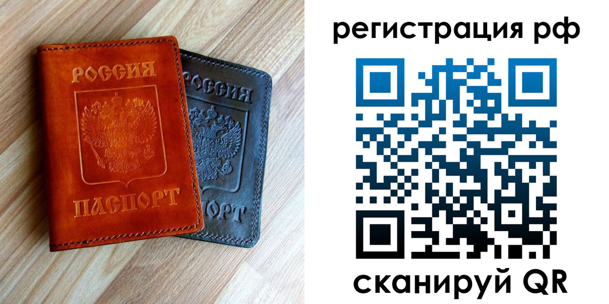 временная регистрация для школы в Белово