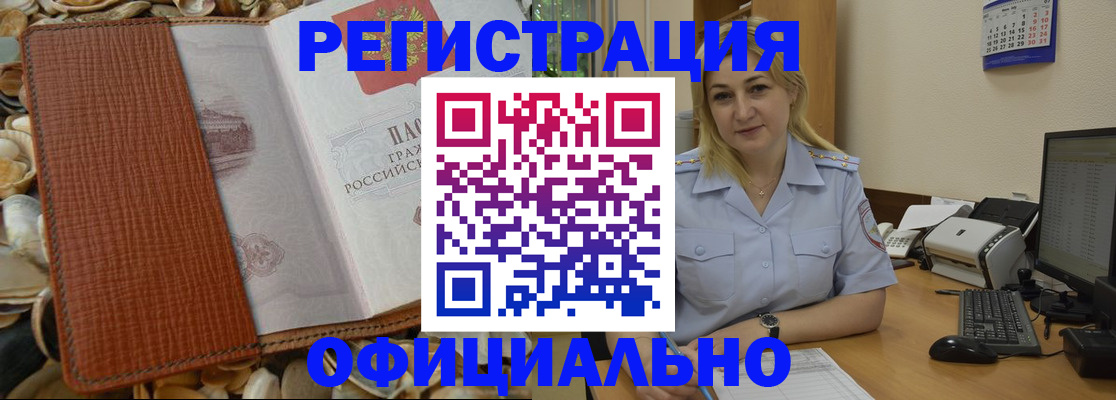 прописка в квартире в Белово