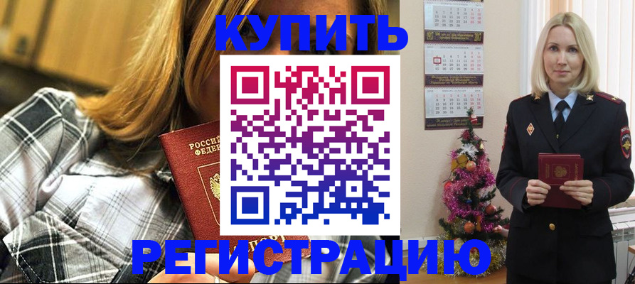 временная регистрация законно в Белово