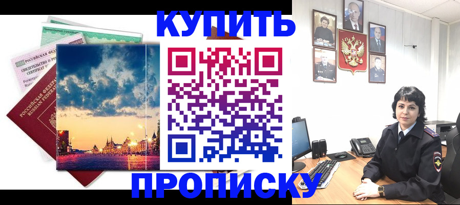 где прописаться в Белово