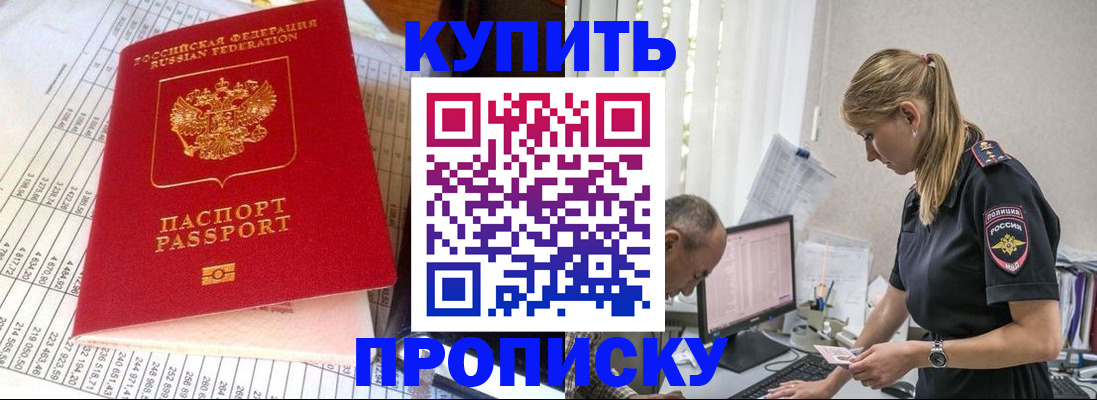 временная регистрация купить в Белово